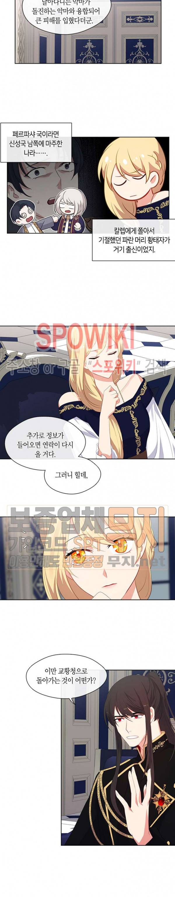 황제의 반려 64화 12
