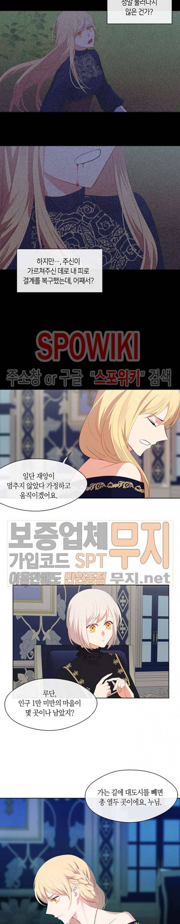 황제의 반려 64화 14