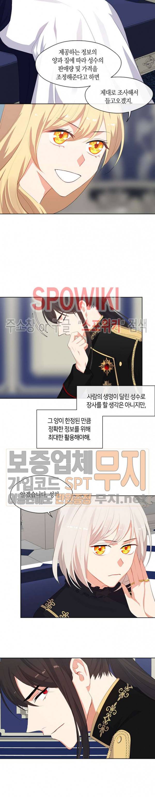 황제의 반려 64화 16