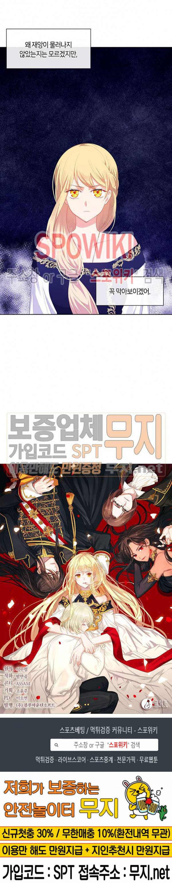 황제의 반려 64화 17