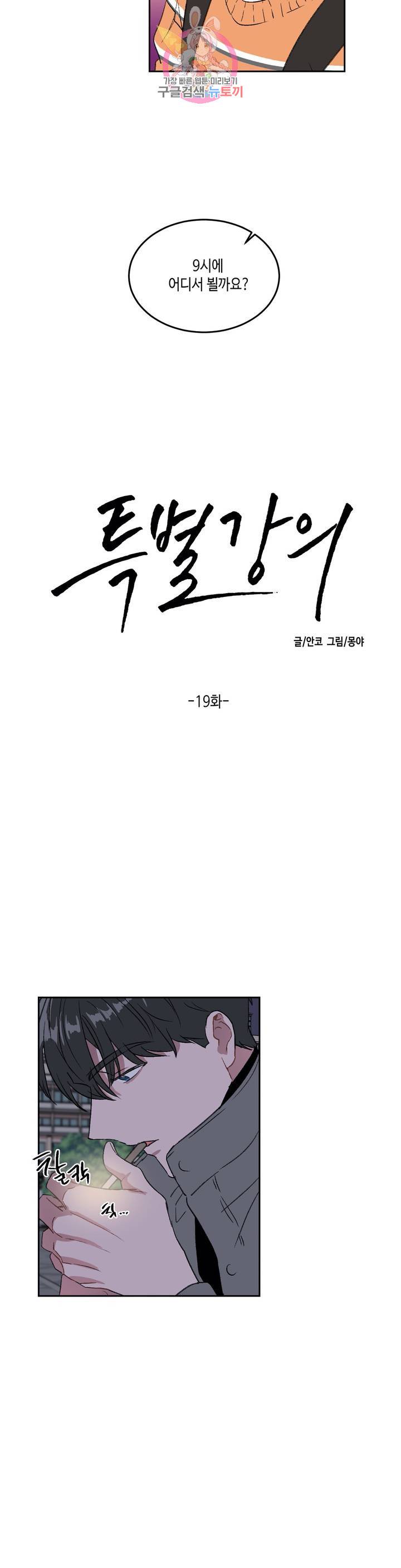 특별강의 19화 4