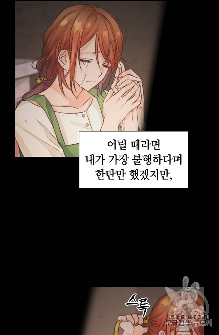 레디메이드퀸 2화 12