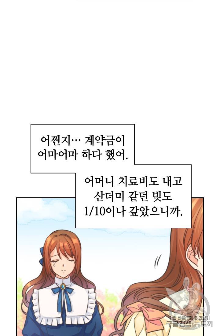 레디메이드퀸 2화 17