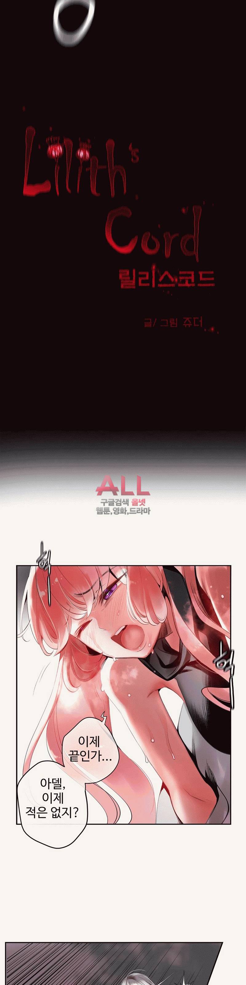 릴리스 코드 83화 4