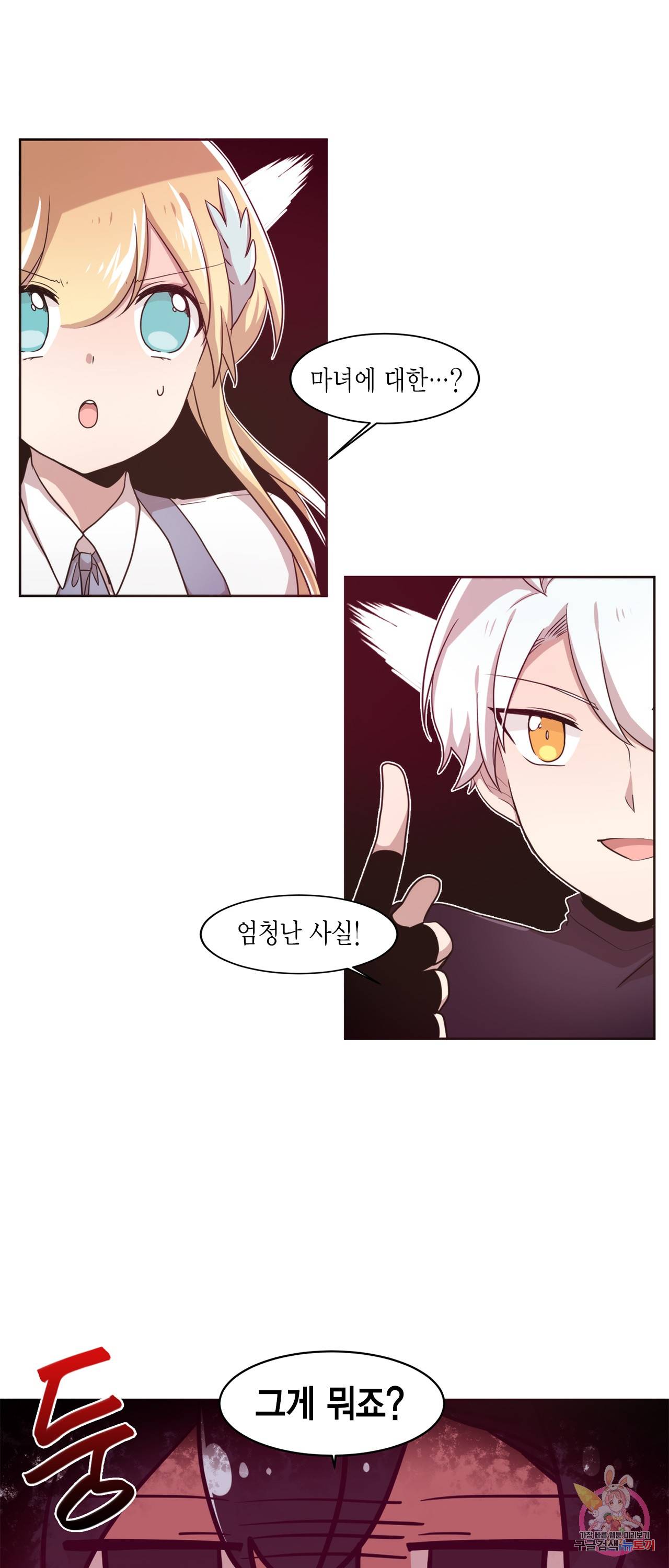 공주님 마음대로! 45화 2