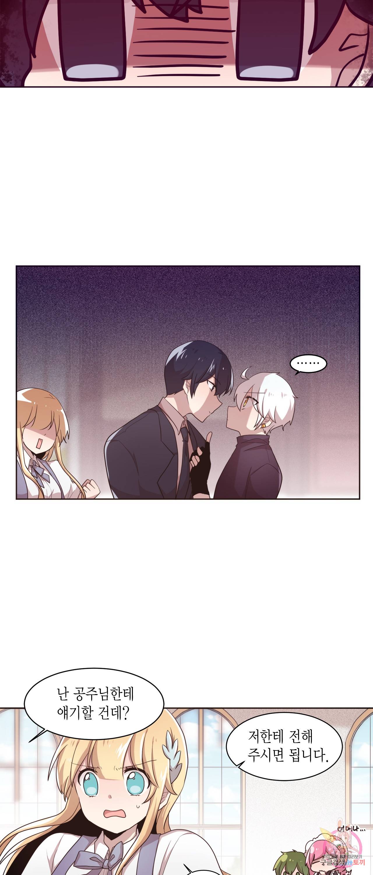 공주님 마음대로! 45화 3