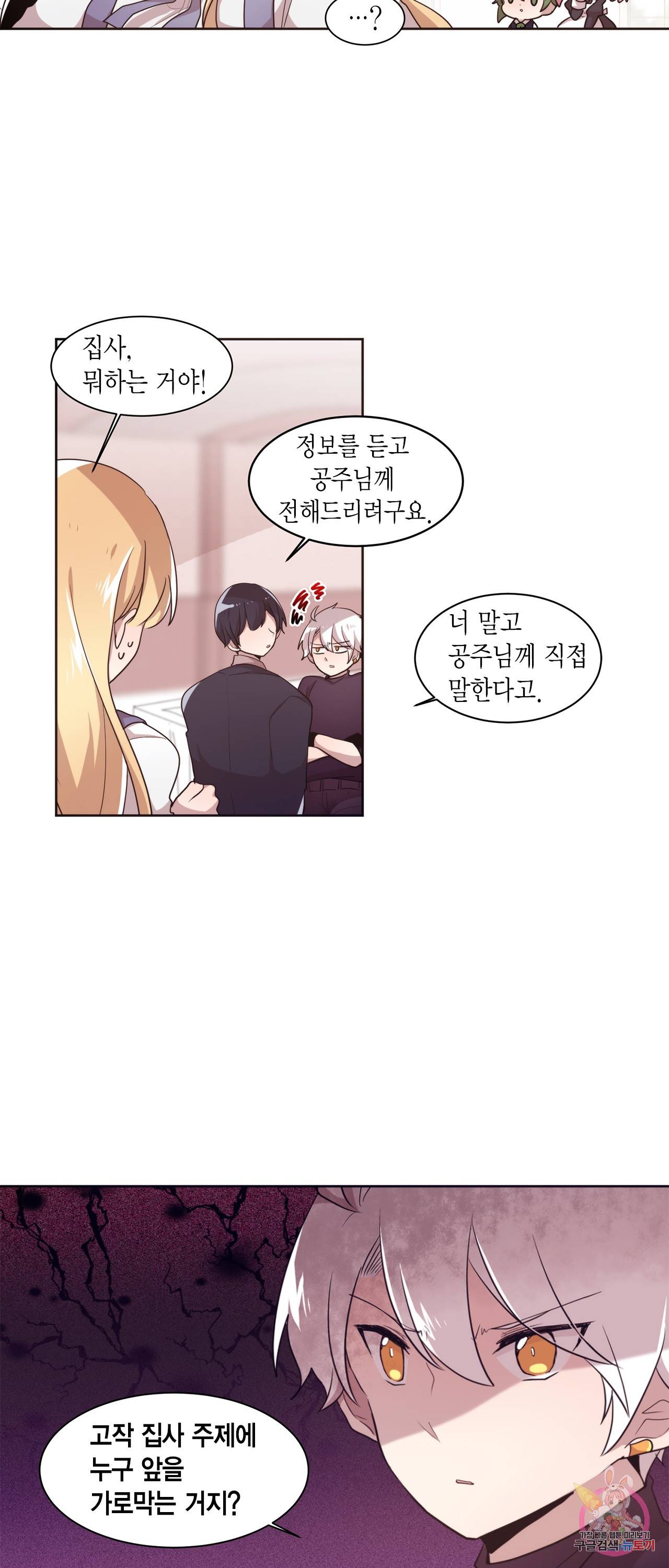 공주님 마음대로! 45화 4
