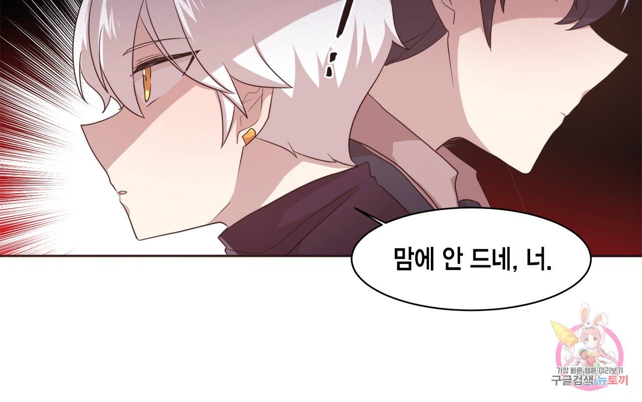 공주님 마음대로! 45화 6