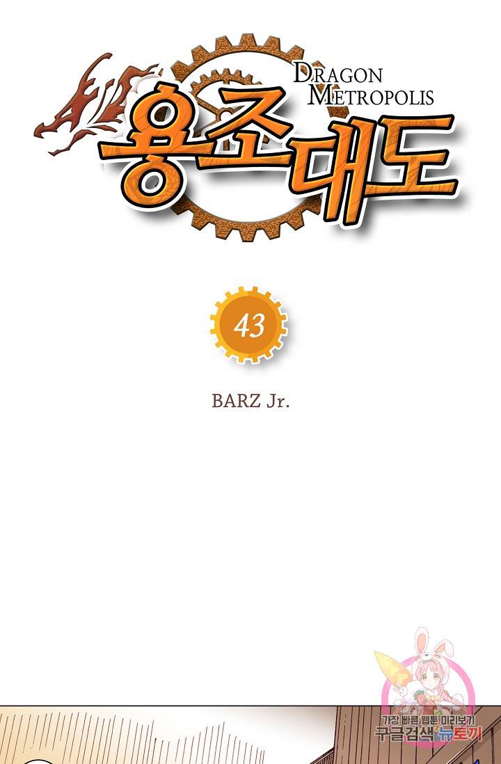 용조대도 43화 6