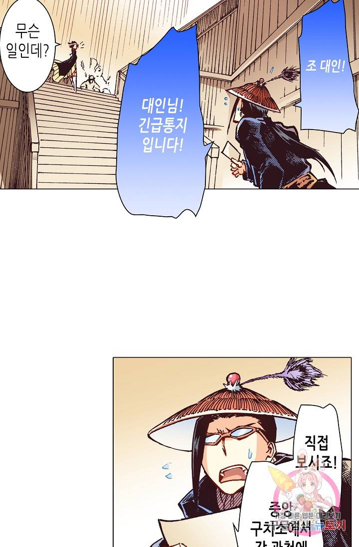 용조대도 43화 7