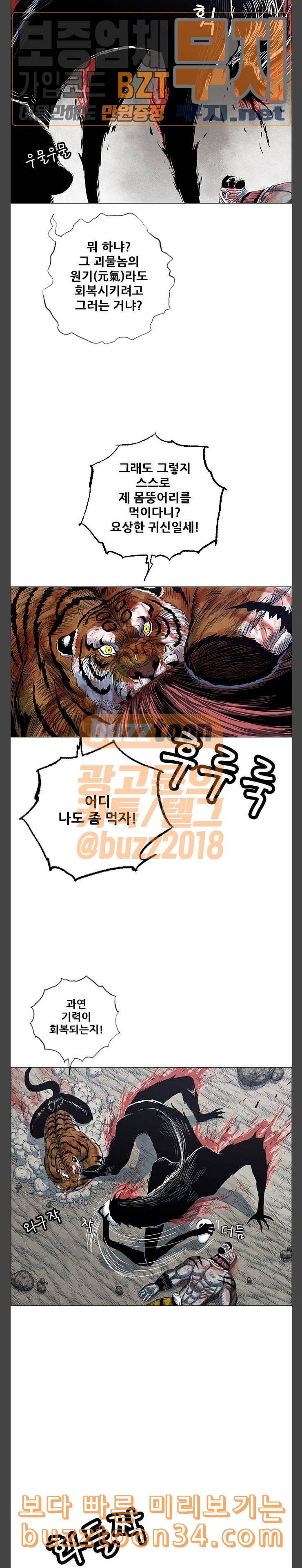 호랑이형님 2부 165화 그날 거인들의 사투 4 17