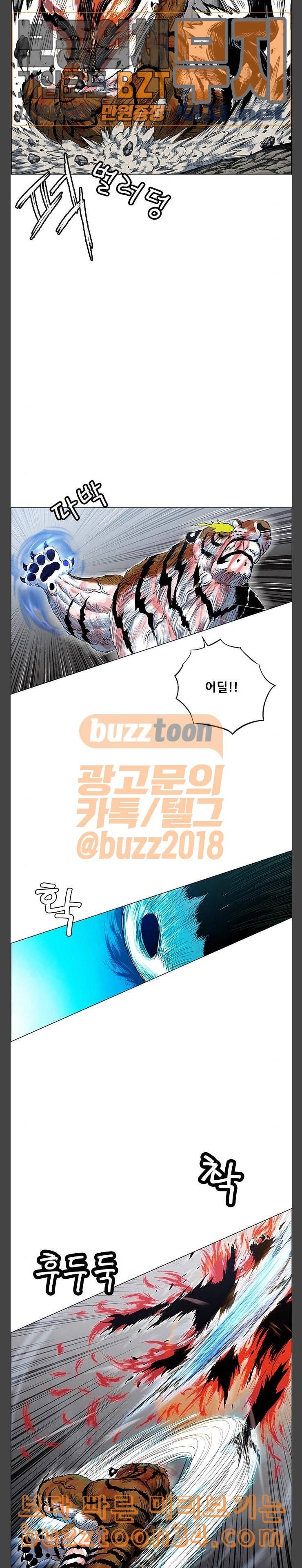 호랑이형님 2부 165화 그날 거인들의 사투 4 22