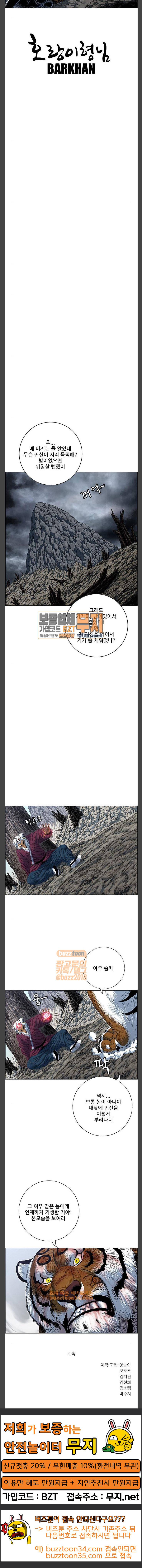 호랑이형님 2부 165화 그날 거인들의 사투 4 27