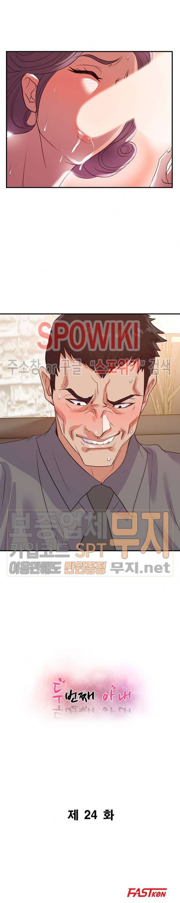 두번째 아내 24화 2