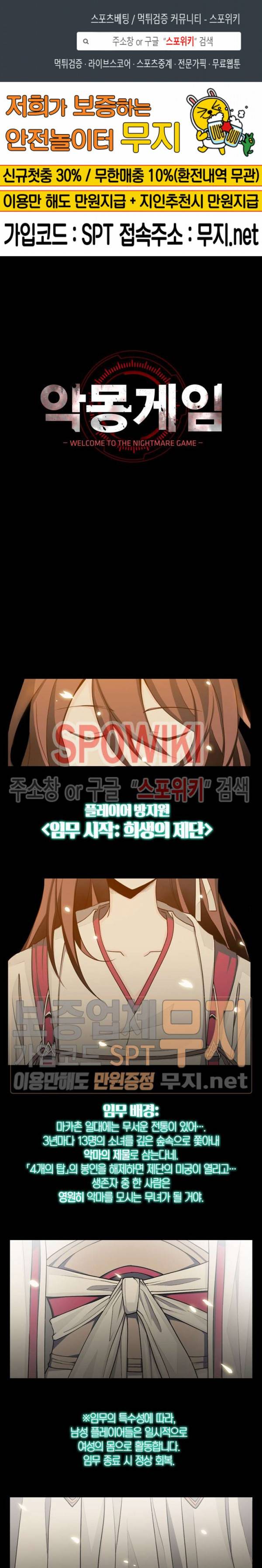 악몽게임 22화 1