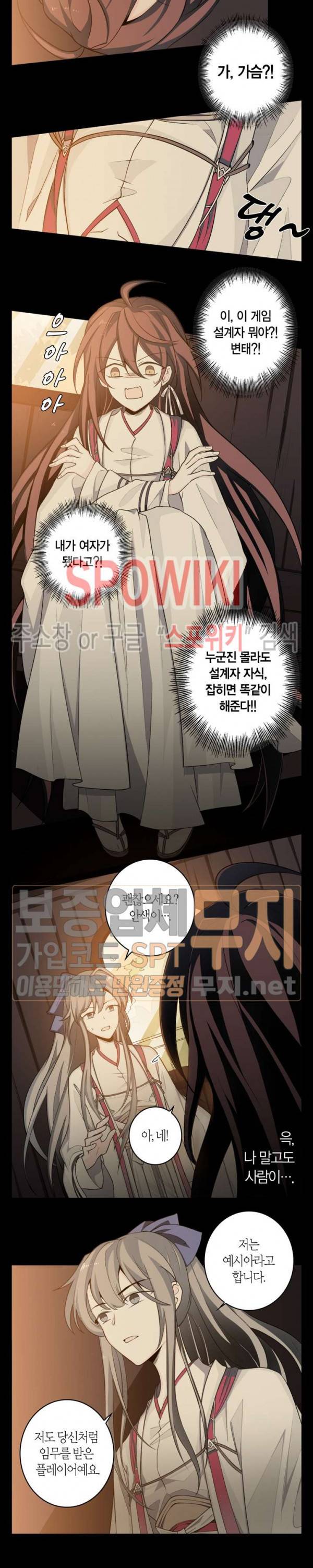 악몽게임 22화 3