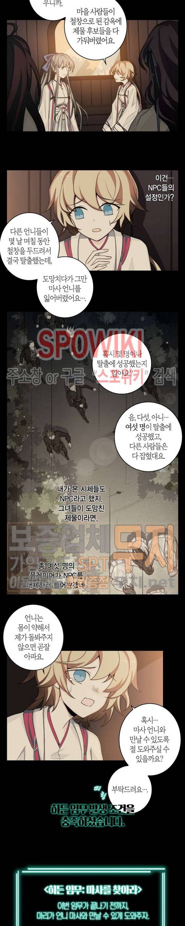 악몽게임 22화 5
