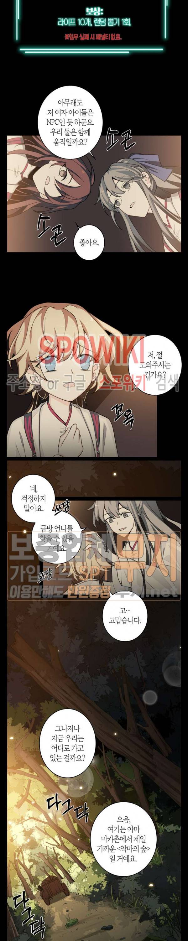 악몽게임 22화 6