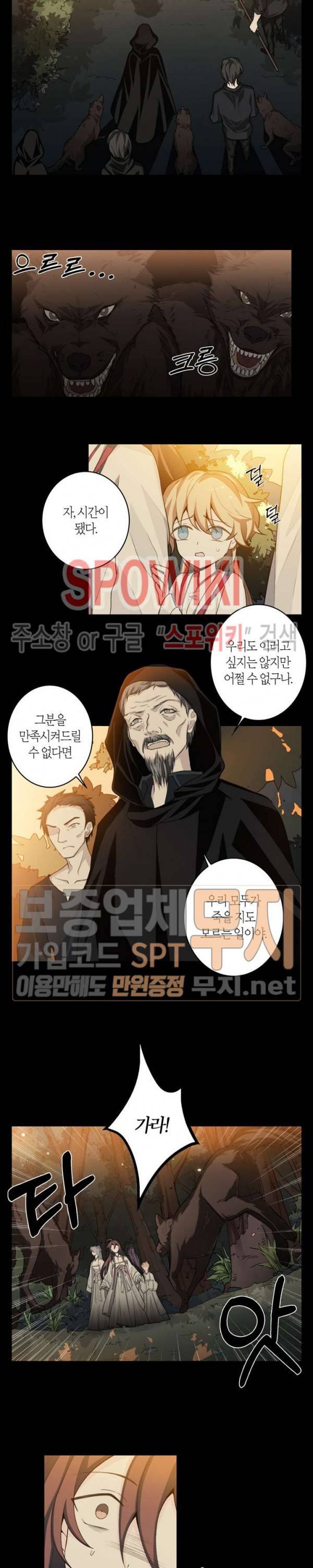 악몽게임 22화 8