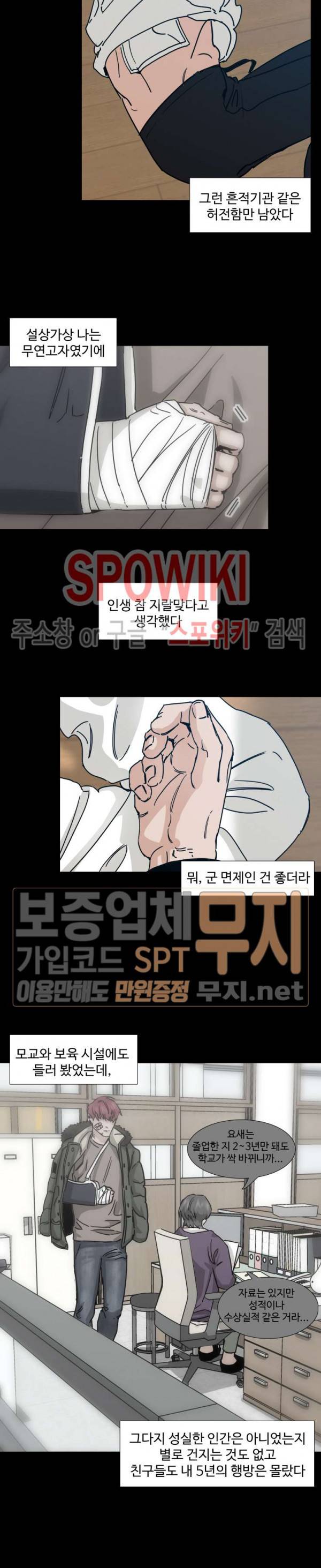 편의점 빌런 28화 4