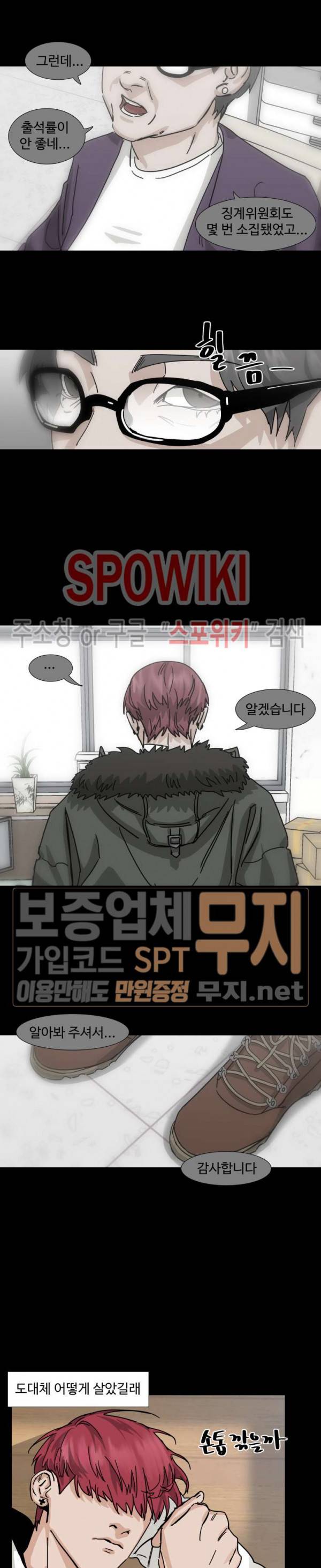 편의점 빌런 28화 5