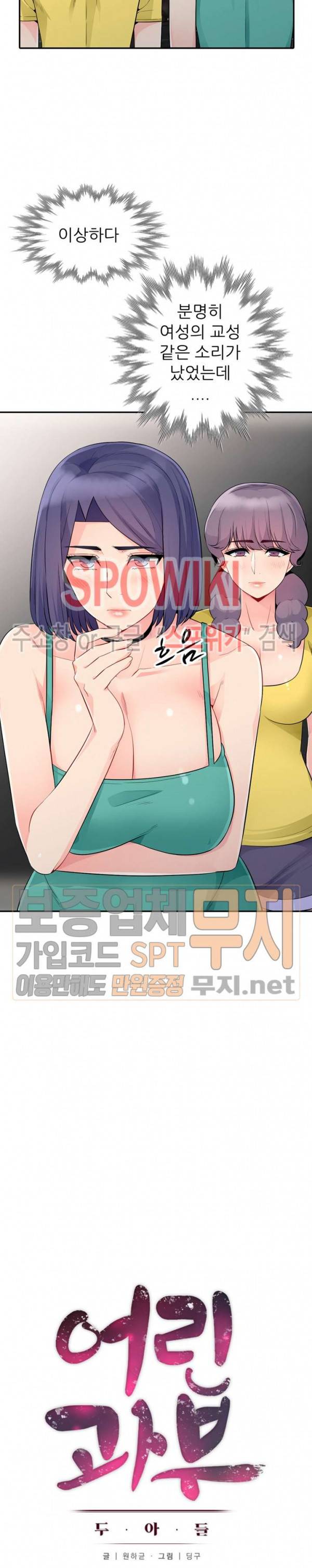어린 과부 두 아들 22화 2