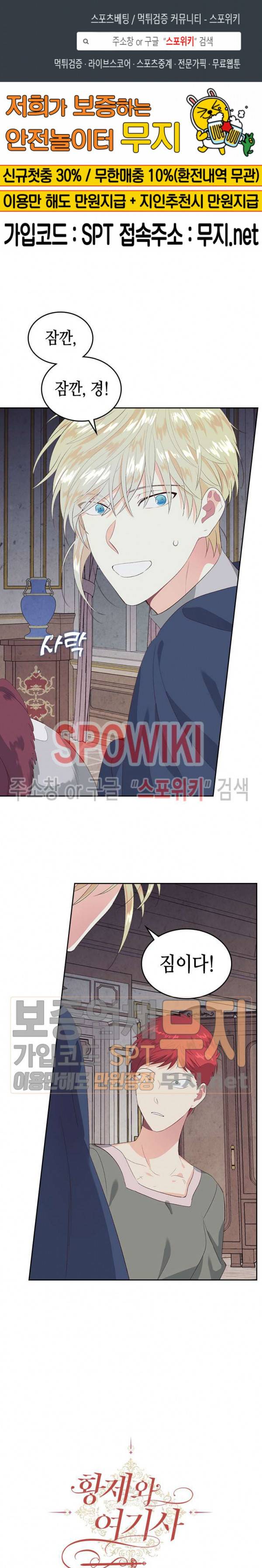 황제와 여기사 59화 1