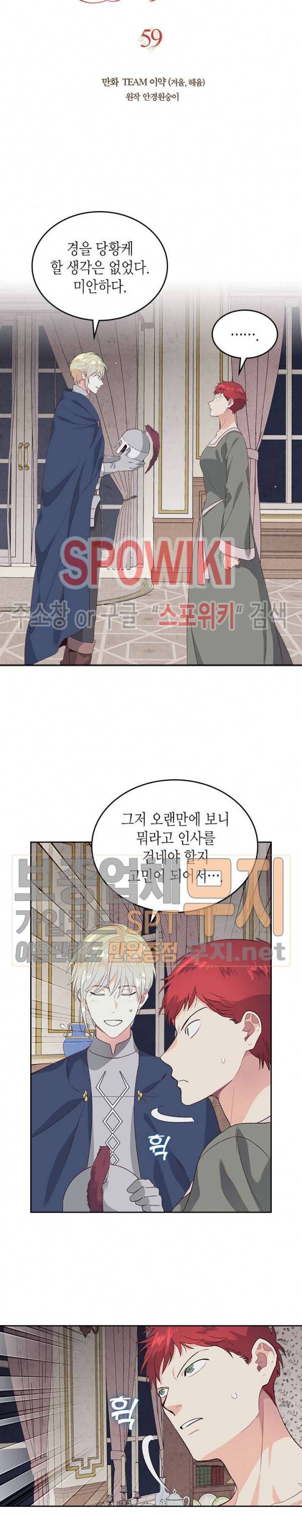 황제와 여기사 59화 2