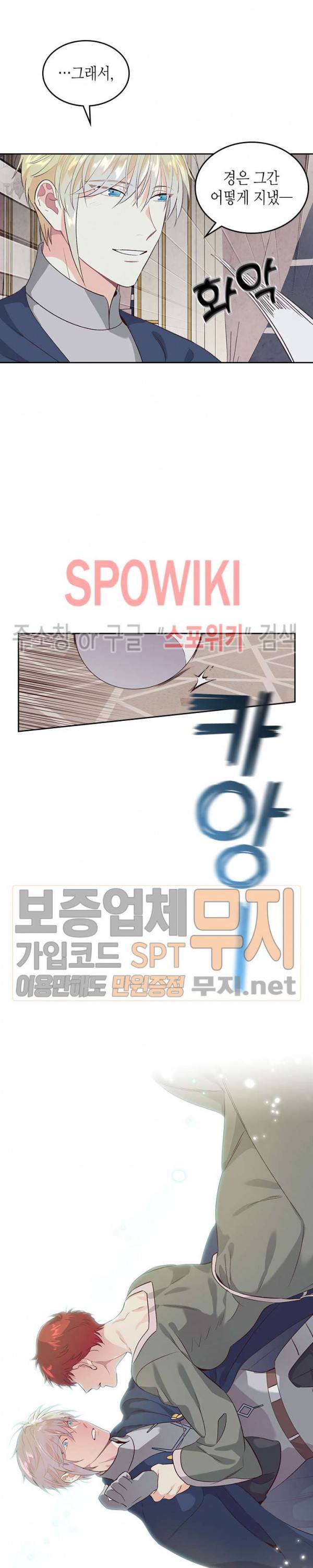 황제와 여기사 59화 3