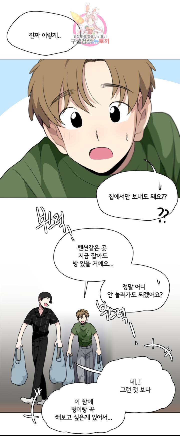 박배우X김남팬 박배우 X 김남팬 123화 1