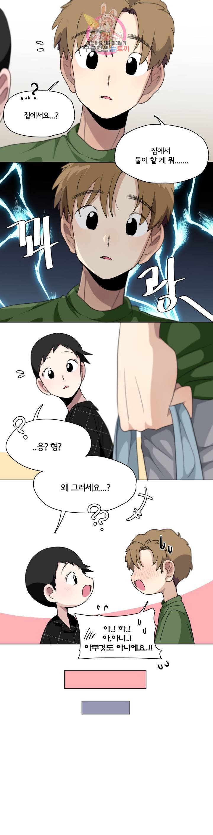 박배우X김남팬 박배우 X 김남팬 123화 2