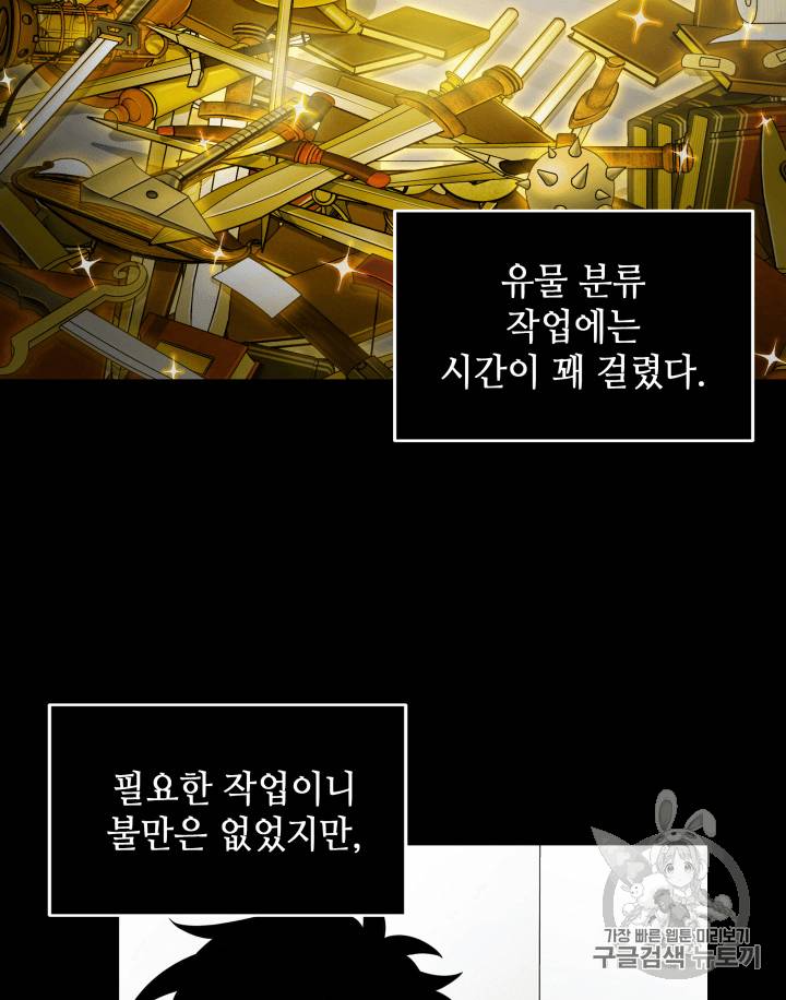 도굴왕 89화 2