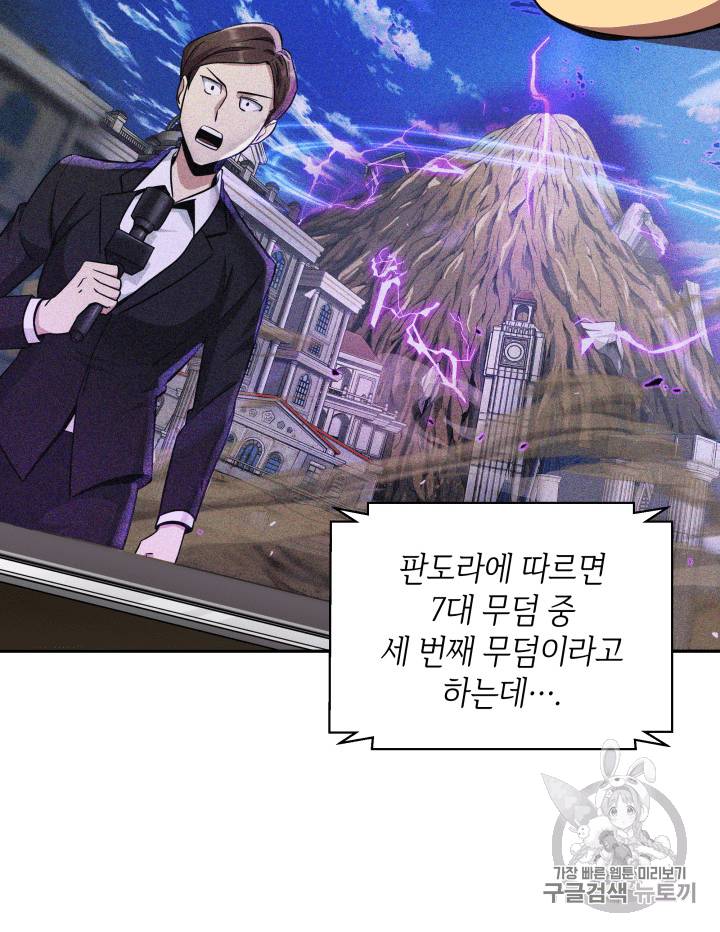 도굴왕 89화 5