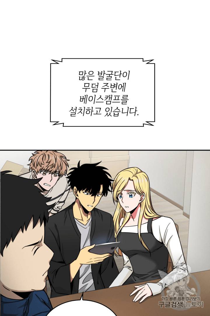 도굴왕 89화 6