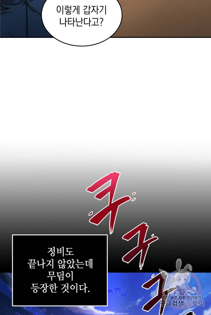 도굴왕 89화 7