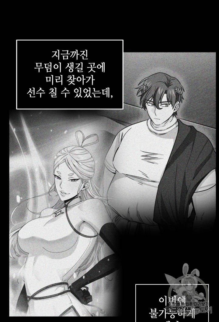 도굴왕 89화 9