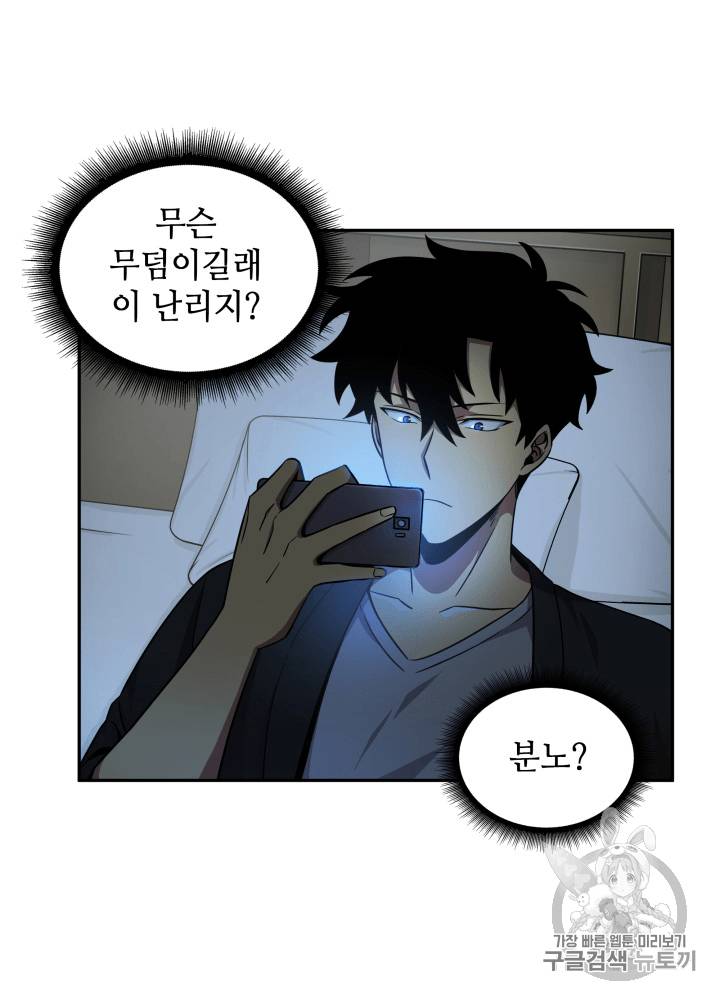 도굴왕 89화 17