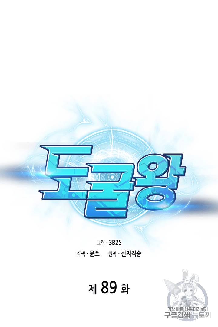 도굴왕 89화 18