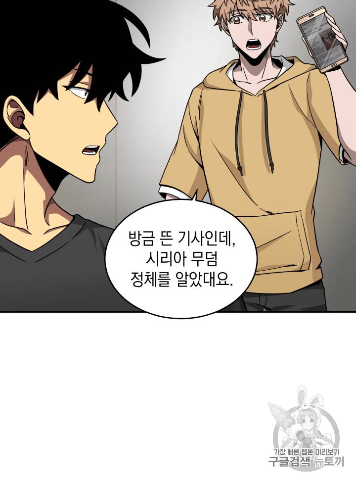 도굴왕 89화 21