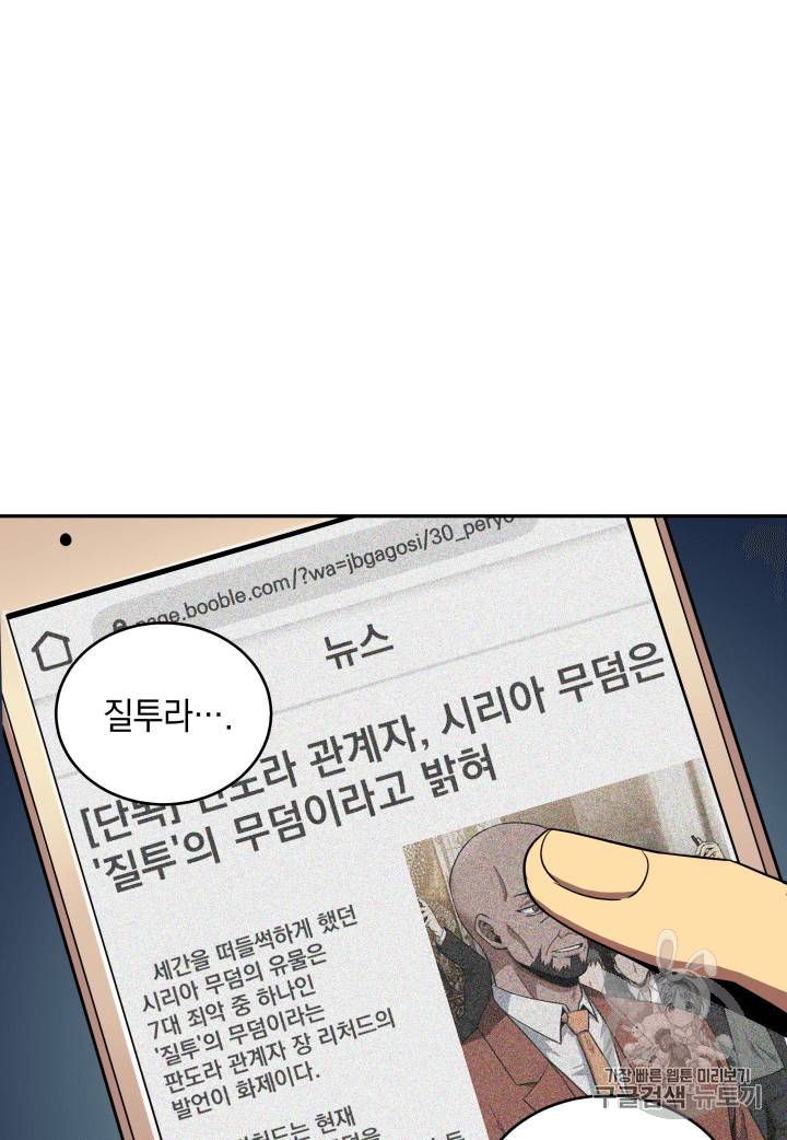 도굴왕 89화 23