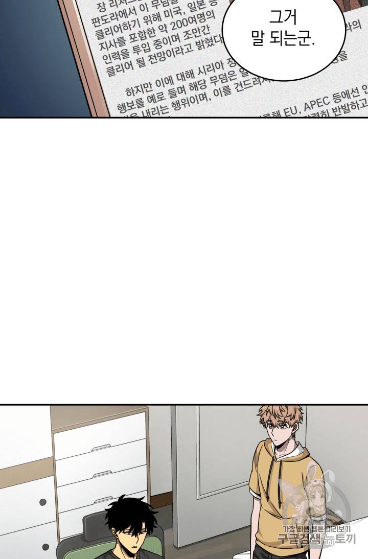 도굴왕 89화 24