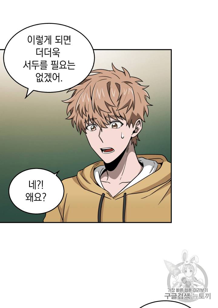 도굴왕 89화 27