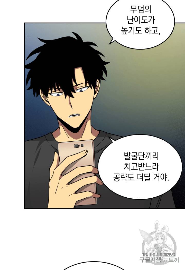도굴왕 89화 28