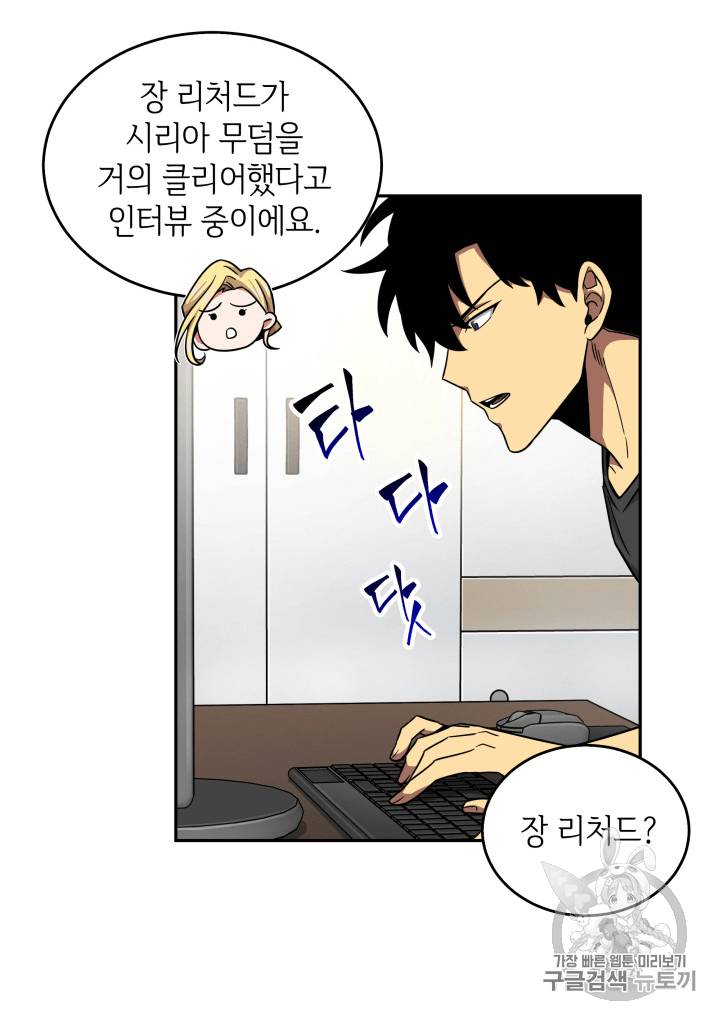 도굴왕 89화 33