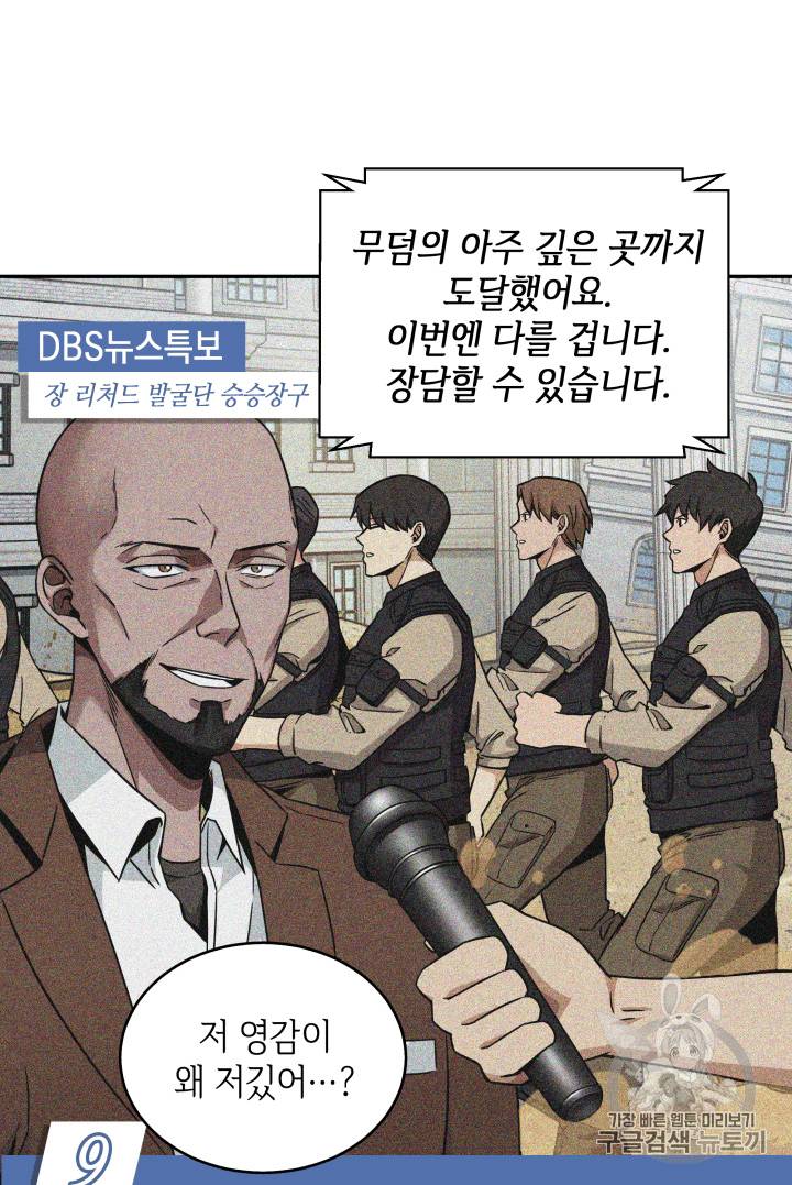 도굴왕 89화 34