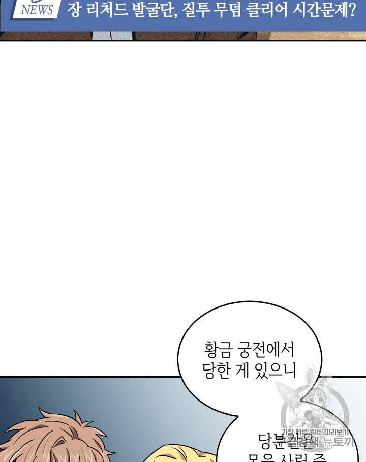 도굴왕 89화 35
