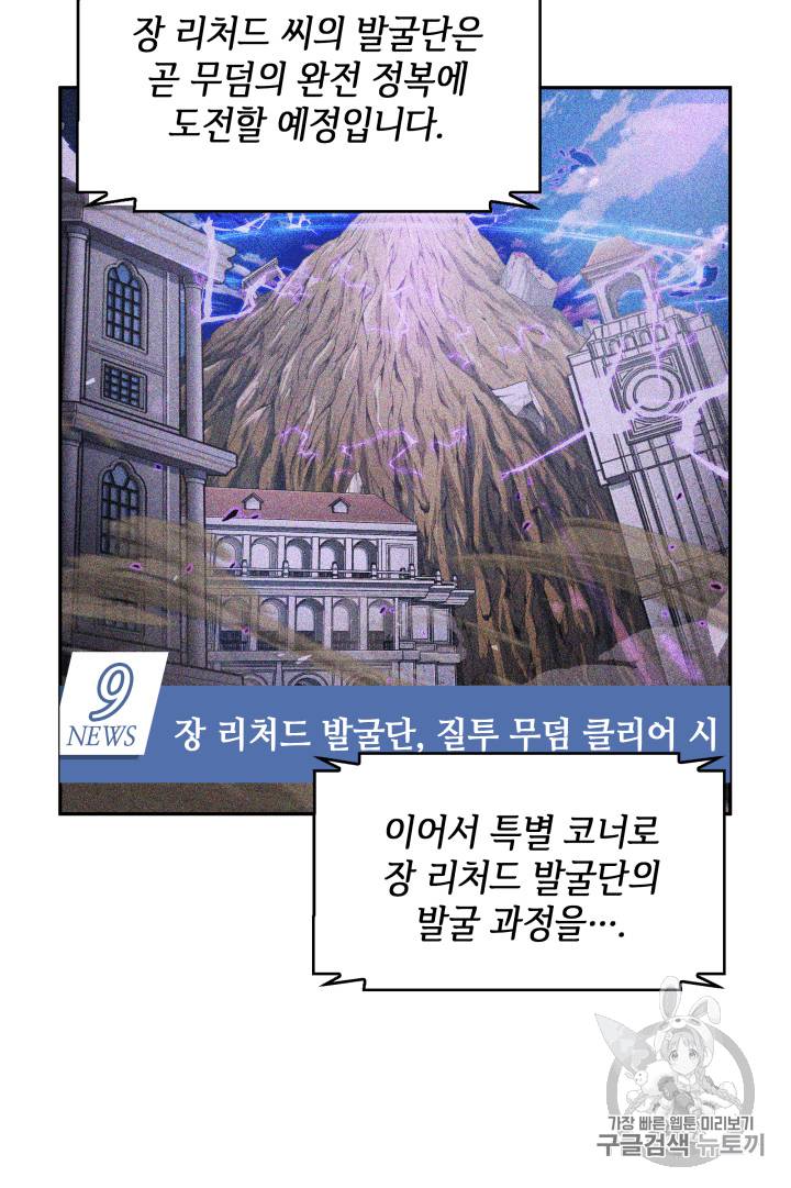 도굴왕 89화 37