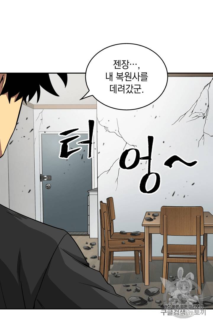 도굴왕 89화 62