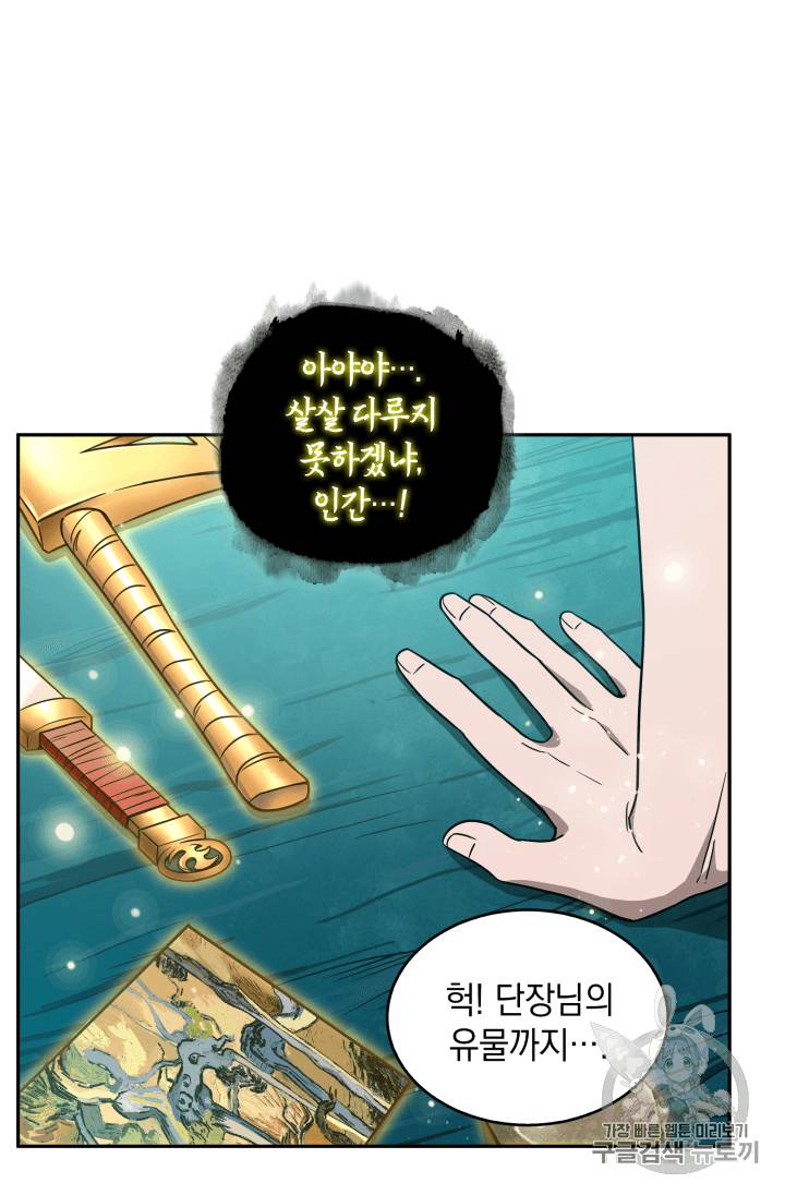 도굴왕 89화 70