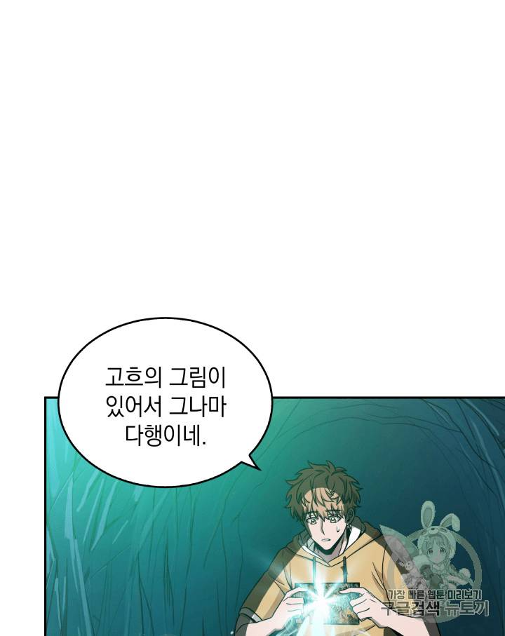 도굴왕 89화 71